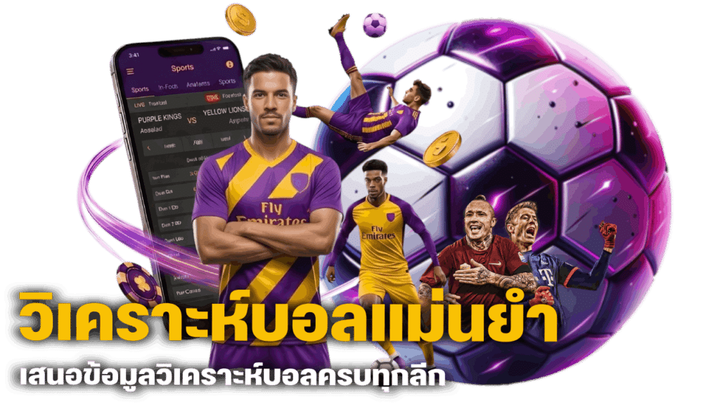 GMAXBET วิเคราะห์บอลแม่นยำ